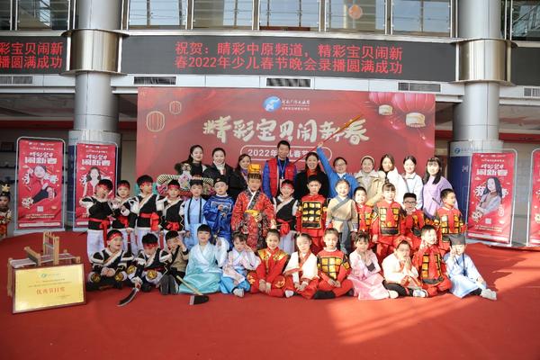 精彩宝贝 勇往直前 ——新建幼儿园26名萌娃参加河南广播电视台少儿春晚录播