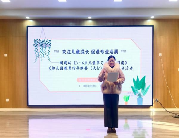 【关注儿童成长 促进专业发展】——新建幼儿园《3～6岁儿童学习与发展指南》《幼儿园教育指导纲要（试行）》培训学习活动
