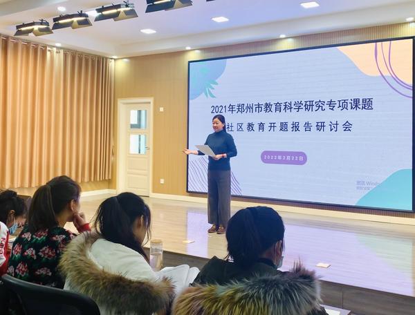 课题引领，科研兴教 ——郑州市金水区新建幼儿园市级教育科学研究专项课题开题报告会