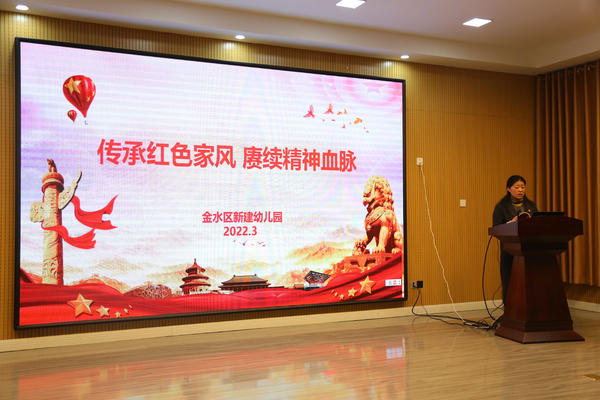 传承红色家风 赓续精神血脉 ——新建幼儿园党支部开展书记讲党课活动