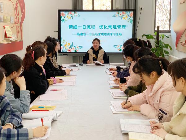 【精细一日流程，优化常规管理】——新建幼儿园一日生活常规培训学习活动