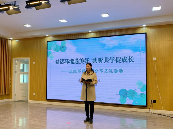 【对话环境遇美好，共听共学促成长】 ——郑州市金水区新建幼儿园班级环创故事分享交流活动