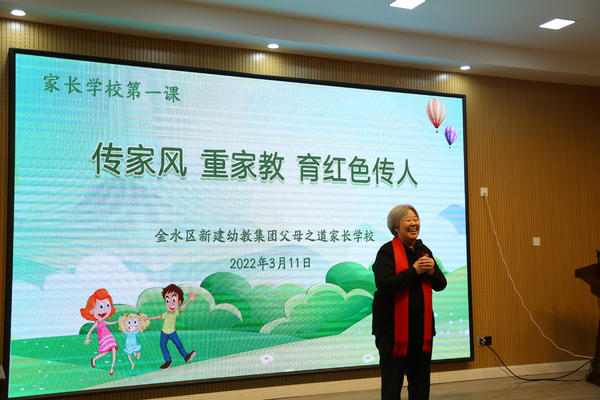 新建幼教集团父母之道家长学校系列之——听周慧玲老师讲座家长感悟（二）