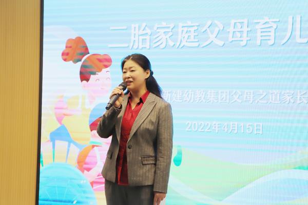 “二孩家庭父母育儿指导”——金水区新建幼教集团父母之道家长学校第二讲