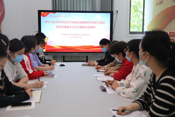 新建幼儿园党支部开展“坚持底线思维，强化教育系统防范化解重大风险能力”主题党日活动