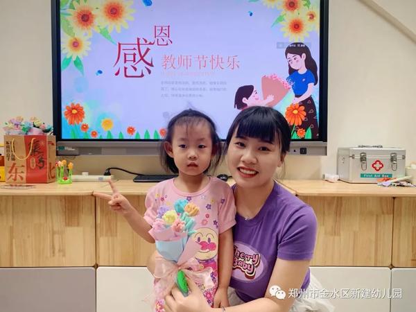 师风化雨，匠心奉幼-郑州市金水区新建幼儿园教师节主题活动