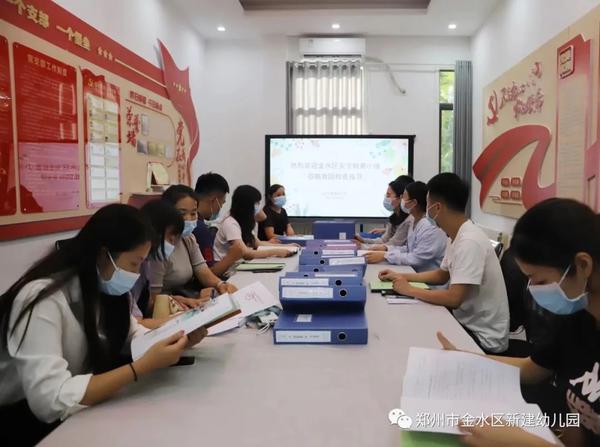金水区新建幼儿园迎接秋季校园安全工作检查