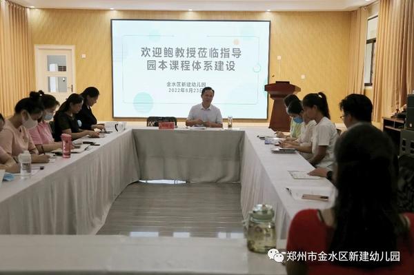 专家引领，蓄力前行——新建幼儿园开展《园本课程体系建设》研讨会