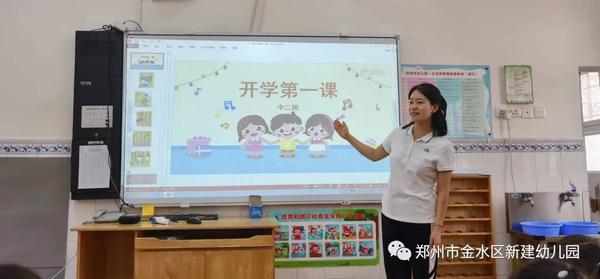 “城”就文明 一路“童”行——郑州市金水区新建幼儿园组织开展丰富多彩的开学第一课