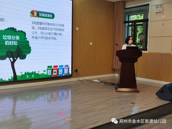 金水区新建幼儿园开展垃圾分类专题培训会议