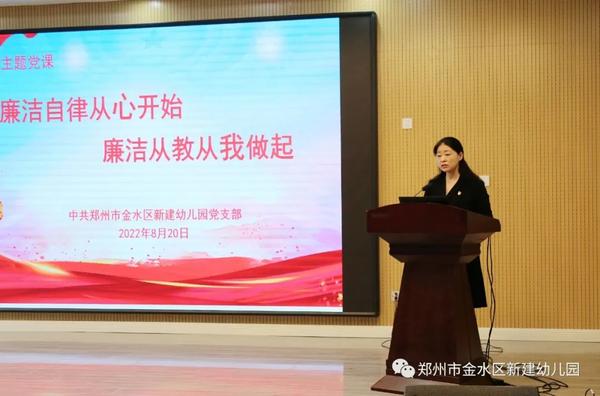 新建幼教集团开展“廉洁自律从心开始，廉洁从教从我做起”主题党课