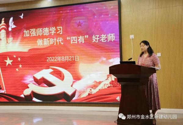 加强师德学习 做新时代“四有”好老师