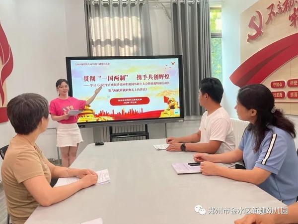 新建幼儿园党支部开展“贯彻‘一国两制’ 携手共创辉煌”——庆祝香港回归祖国25周年主题党日活动