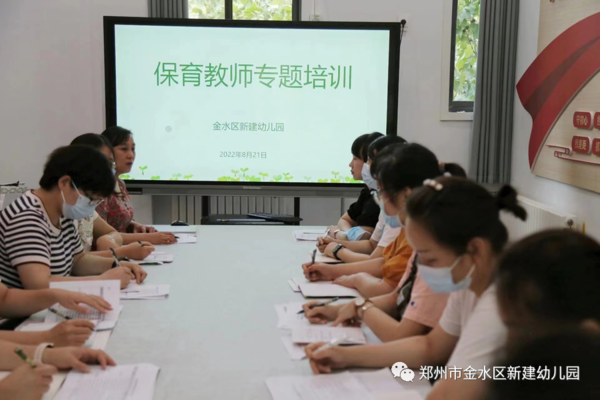 保教并重，携手共育——金水区新建幼儿园开展新学期保育专题培训