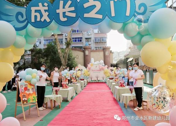 遇见成长，未来可期——郑州市金水区新建幼儿园开学第一天