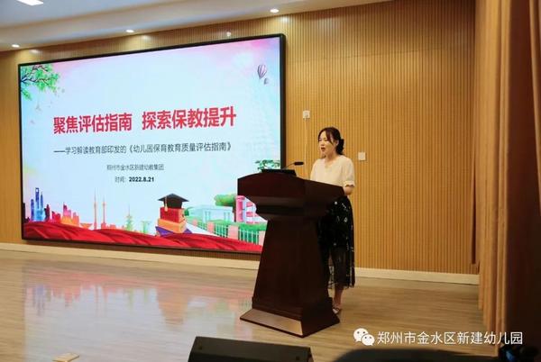 聚焦评估指南，探索保教提升