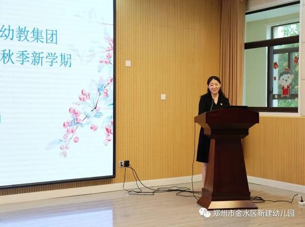 金水区新建幼教集团2022-2023学年第一学期开学前工作会议