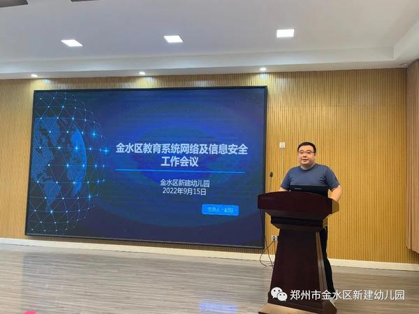 网络安全始于心 共同防护践于行——新建幼召开网络安全工作会议