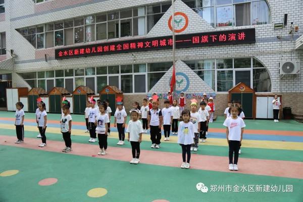 小小仪式，大大情怀——金水区新建幼儿园大四班升旗仪式