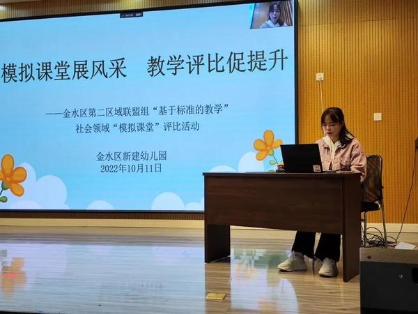 模拟课堂展风采 教学评比促成长——金水区第二区域联盟组“基于标准的教学”社会领域“模拟课堂”评比活动