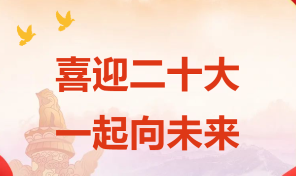 喜迎二十大，一起向未来——金水区新建幼儿园教职工起舞献礼二十大