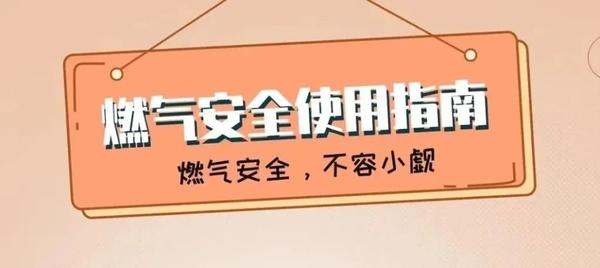 郑州市金水区新建幼儿园燃气安全知识宣传