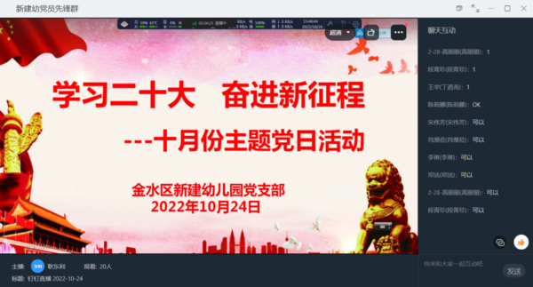 学习二十大，奋进新征程——金水区新建幼教集团开展十月份主题党日活动