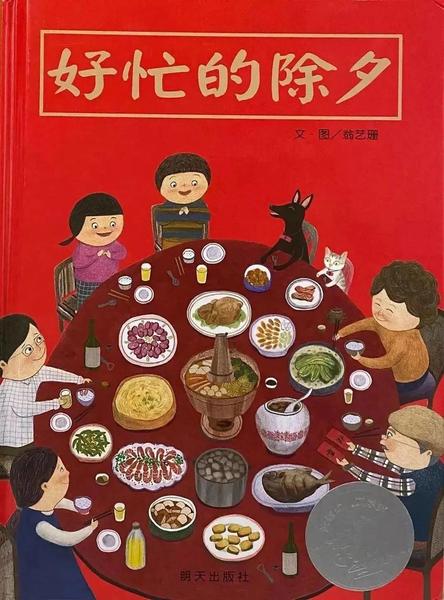 浓浓春节味 绘本传年俗——金水区新建幼儿园春节绘本故事欣赏《好忙的除夕》