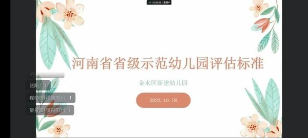 【复评在即 培训先行】——《河南省省级示范幼儿园评估标准》专题培训活动