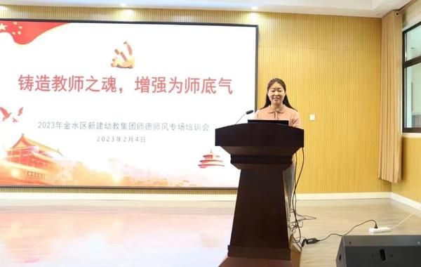 铸造教师之魂 增强为师底气——2023年金水区新建幼教集团师德师风专场培训会