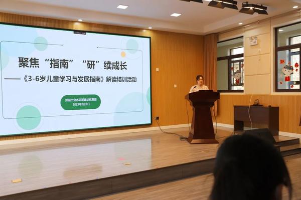 聚焦“指南”，“研”续成长——《3-6岁儿童学习与发展指南》解读培训活动