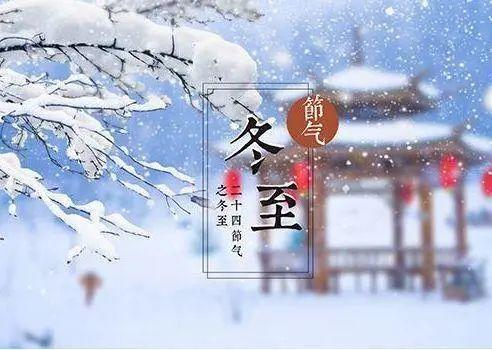 【节气活动】“迎冬至，知习俗”——郑州市金水区新建幼教集团二十四节气之冬至