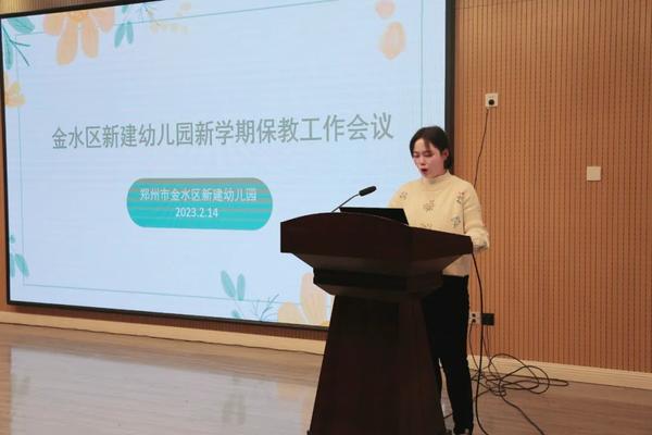 凝心聚力 扬帆起航——郑州市金水区新建幼儿园召开新学期保教工作会议