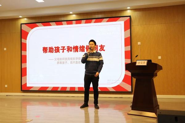 帮助孩子和情绪做朋友--金水区新建幼教集团家长学校专家讲座第四课