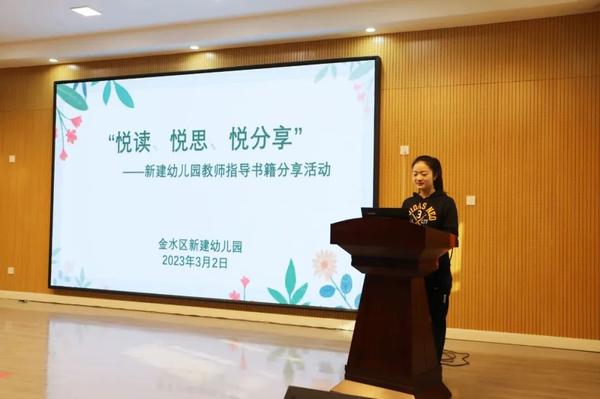 “悦读、悦思、悦分享”--新建幼儿园教师指导书籍分享活动