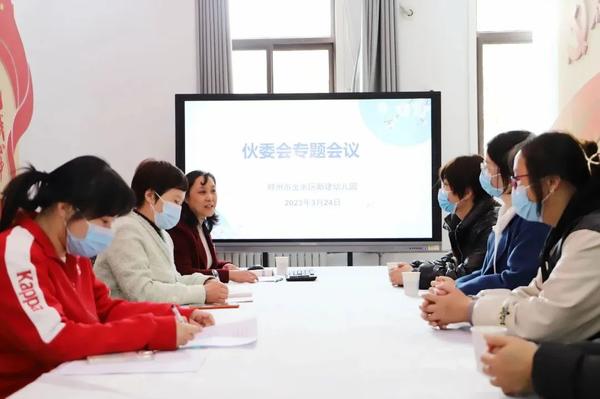 家园同心 携手同行--金水区新建幼儿园召开伙委会