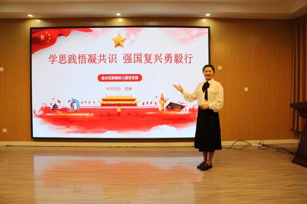 学思践悟凝共识 强国复兴勇毅行——金水区新建幼儿园党支部召开第一季度微党课