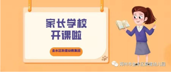 新建幼家长学校开课啦！