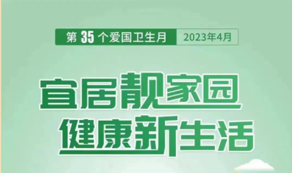 爱国卫生 你我同行——金水区新建幼儿园爱国卫生月宣传