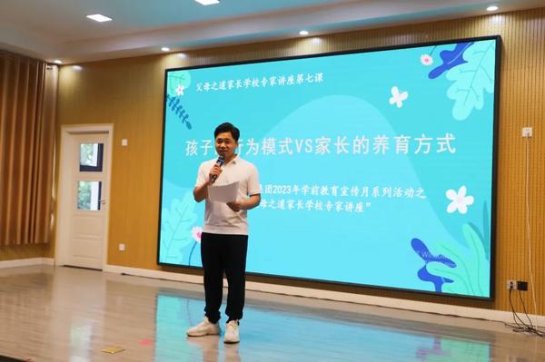 孩子的行为模式VS家长的养育模式--金水区新建幼教集团家长学校专家讲座第七课
