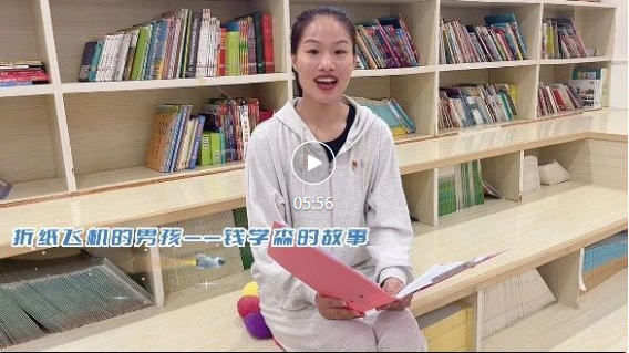 讲好中国故事，传播中原声音［第九集］——《折纸飞机的男孩:钱学森》