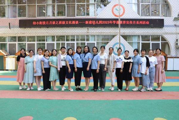 幼小衔接月月谈之班级文化漫谈——金水区新建幼儿园学前教育宣传月系列活动