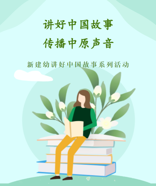 讲好中国故事，传播中原声音［第十二集］——《中国的“居里夫人”—何泽慧的故事》