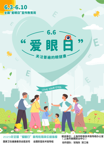 爱眼护眼，守护“视”界——金水区新建幼儿园开展全国爱眼日主题活动
