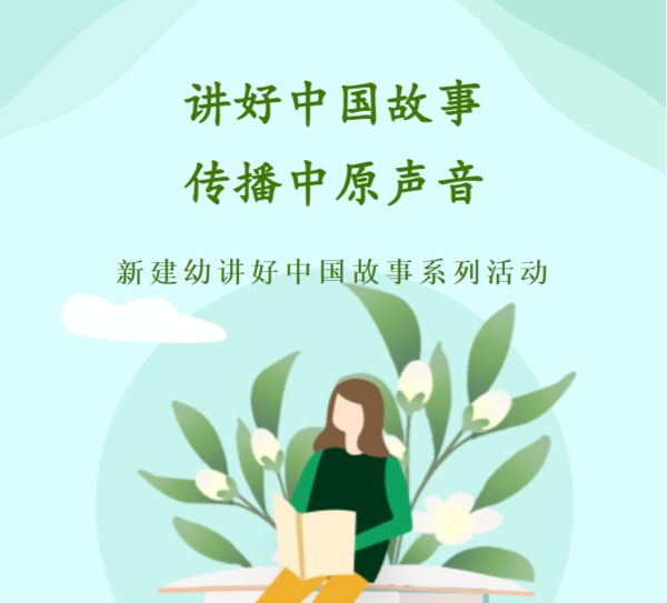 讲好中国故事，传播中原声音［第十集］——《仰望星空的“天眼之父”—南仁东》