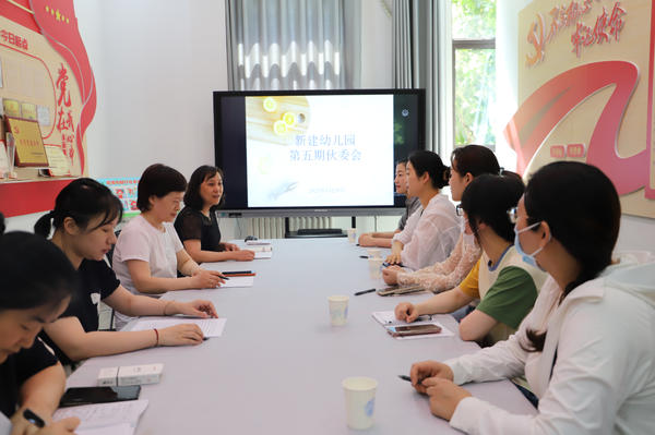 赴共育之约 为成长助力——郑州市金水区新建幼儿园召开伙委会