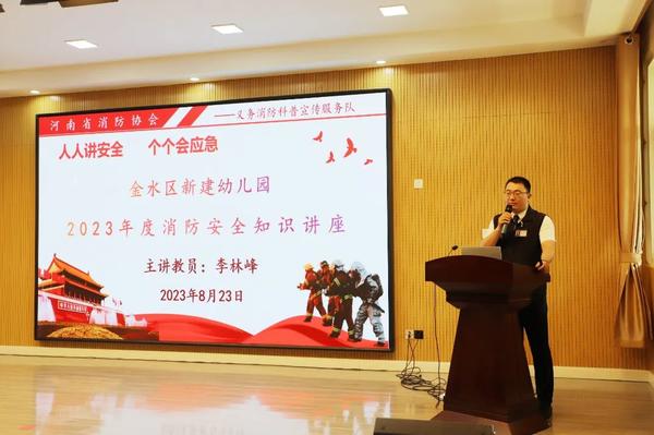 人人讲消防 个个会应急--金水区新建幼儿园开展2023年度消防安全知识讲座