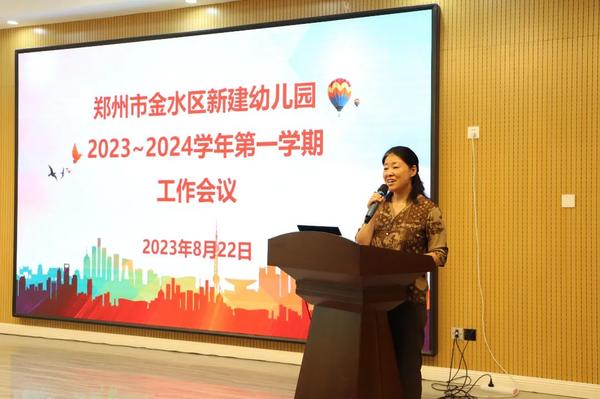 凝心聚力再出发 同心合力启新程——新建幼儿园召开新学期工作会议