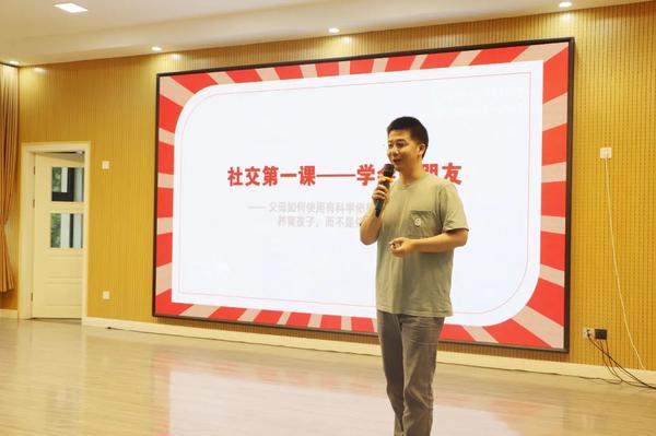 社交第一课 学会交朋友--金水区新建幼教集团父母之道家长学校专家讲座第八课