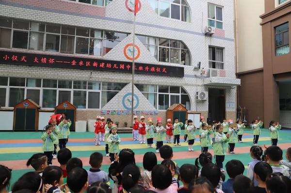 小仪式 大情怀——金水区新建幼儿园中三班举行升旗仪式